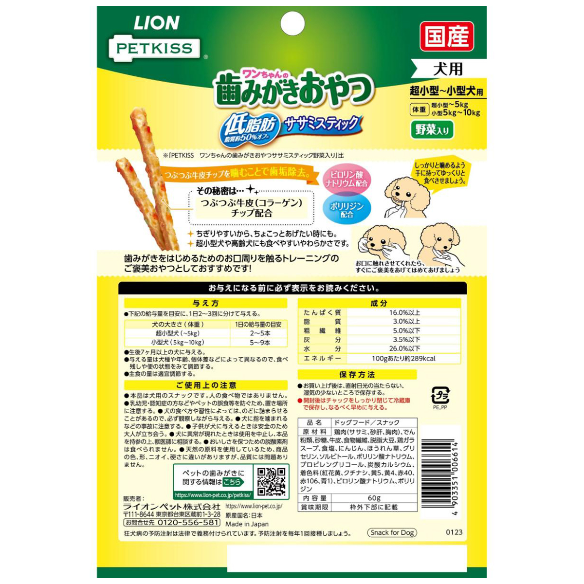 【ペット】ＰＥＴＫＩＳＳ　ワンちゃんの歯みがきおやつ　低脂肪ササミスティック　野菜入り　６０ｇ