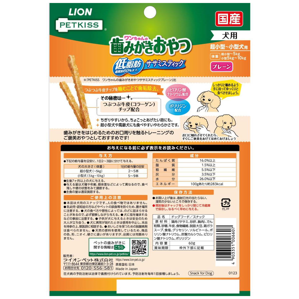 【ペット】ＰＥＴＫＩＳＳ　ワンちゃんの歯みがきおやつ　低脂肪ササミスティック　プレーン　６０ｇ