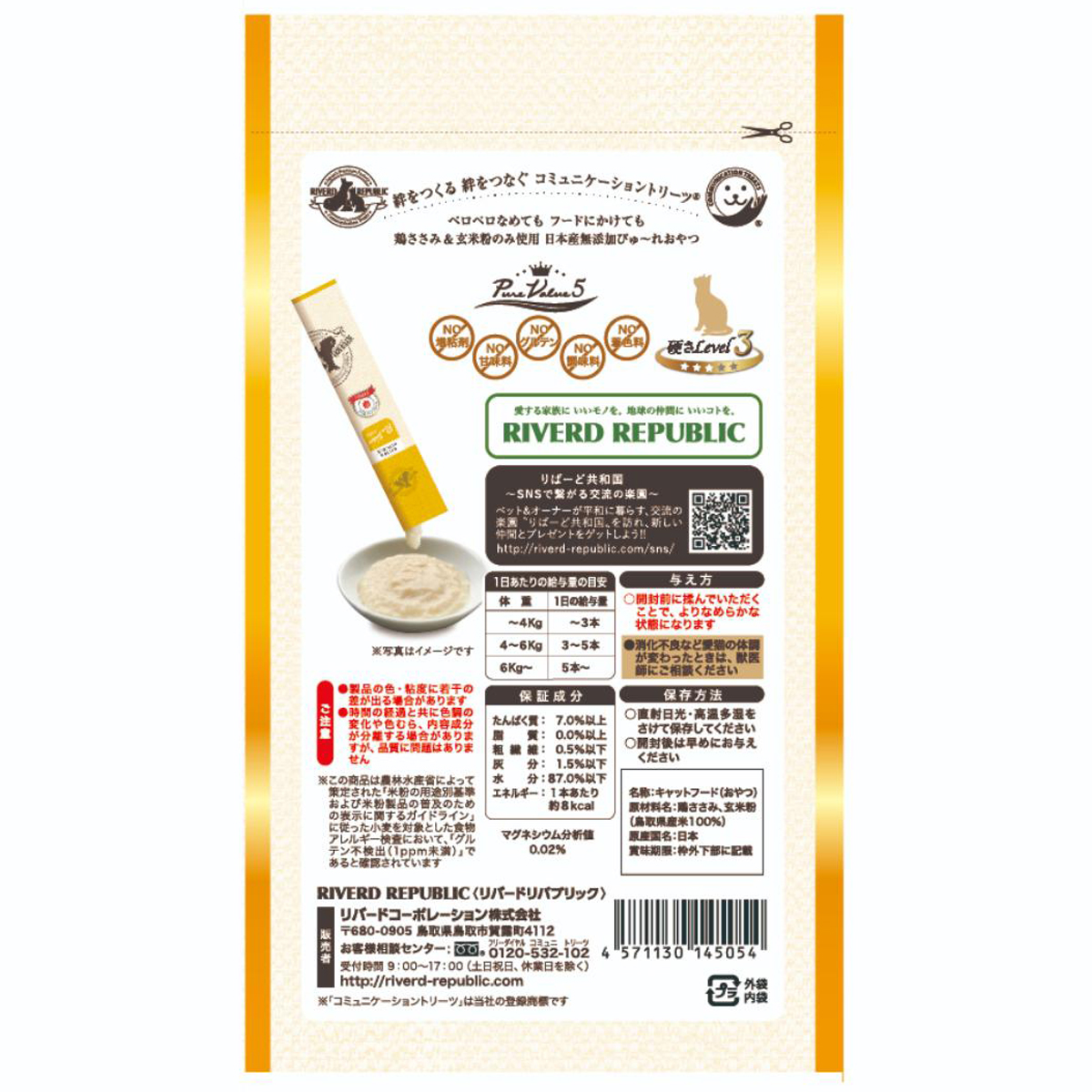 【ペット】ねこぴゅーれ　無添加ピュア　ＰｕｒｅＶａｌｕｅ５　鶏ささみ　１３ｇ×４本