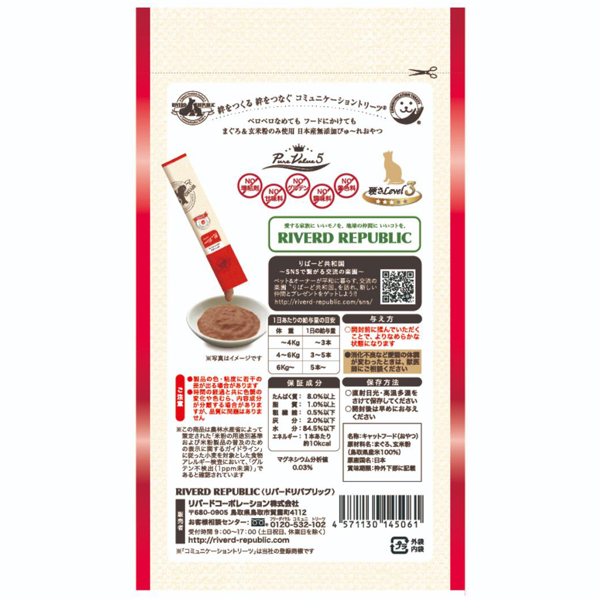 【ペット】ねこぴゅーれ　無添加ピュア　ＰｕｒｅＶａｌｕｅ５　まぐろ　１３ｇ×４本