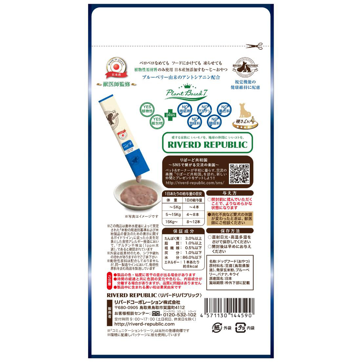 【ペット】いぬすむーじー　無添加ピュア　ＰｕｒｅＶａｌｕｅ５　ｐｌａｎｔ－ｂａｓｅｄブルーベリー　１２ｇ×４本