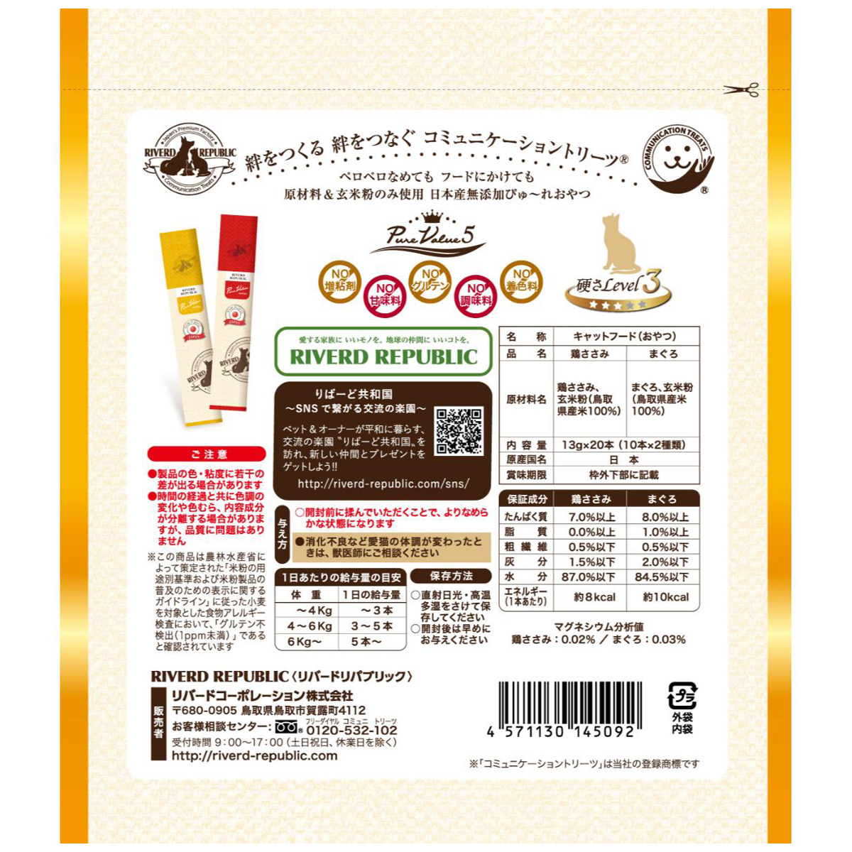 【ペット】ねこぴゅーれ　無添加ピュア　ＰｕｒｅＶａｌｕｅ５　鶏ささみ／まぐろ　１３ｇ×２０本