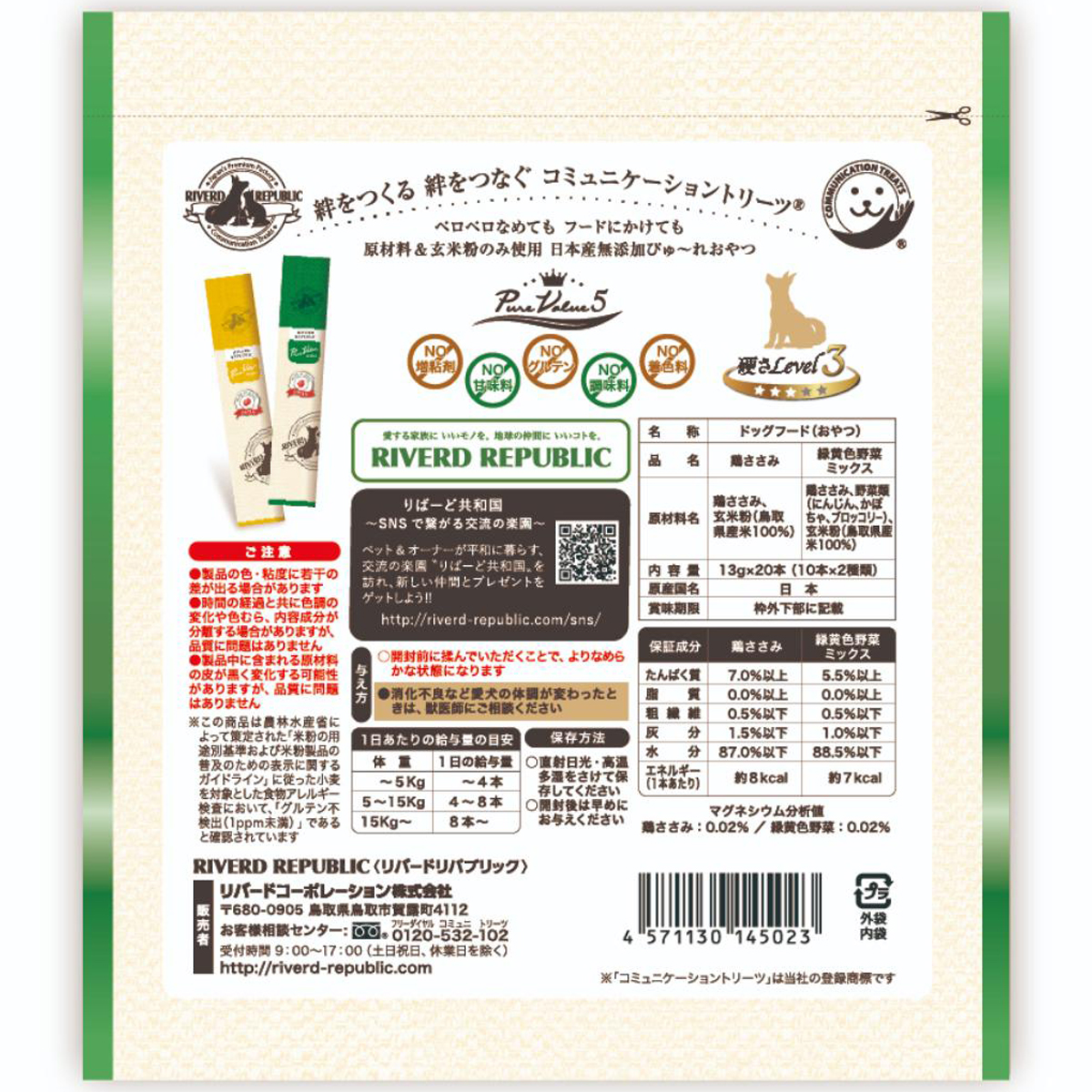 【ペット】いぬぴゅーれ無添加ピュアＰｕｒｅＶａｌｕｅ５鶏ささみ／野菜ミックス　１３ｇ×２０本