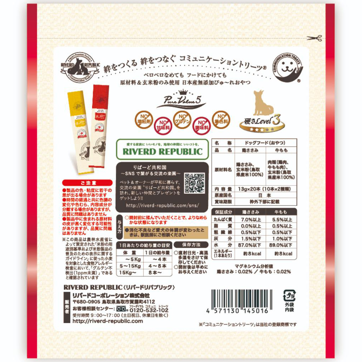 【ペット】いぬぴゅーれ　無添加ピュア　ＰｕｒｅＶａｌｕｅ５　鶏ささみ／牛もも　１３ｇ×２０本