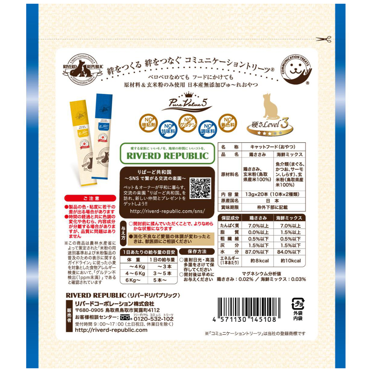 【ペット】ねこぴゅーれ　無添加ピュア　ＰｕｒｅＶａｌｕｅ５　鶏ささみ／海鮮ミックス　１３ｇ×２０本