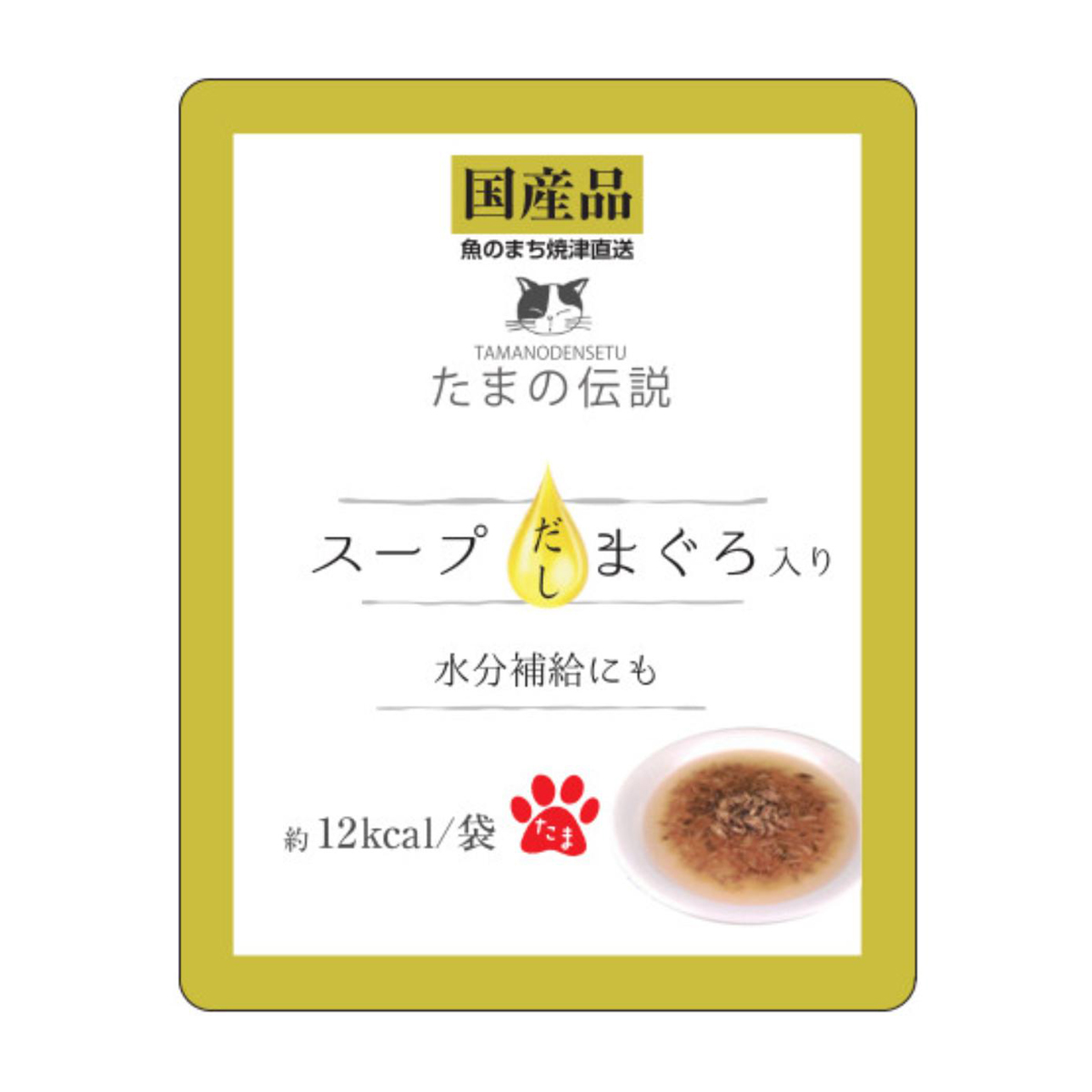 【ペット】たまの伝説　スープだし　まぐろ入り　パウチ　４０ｇ