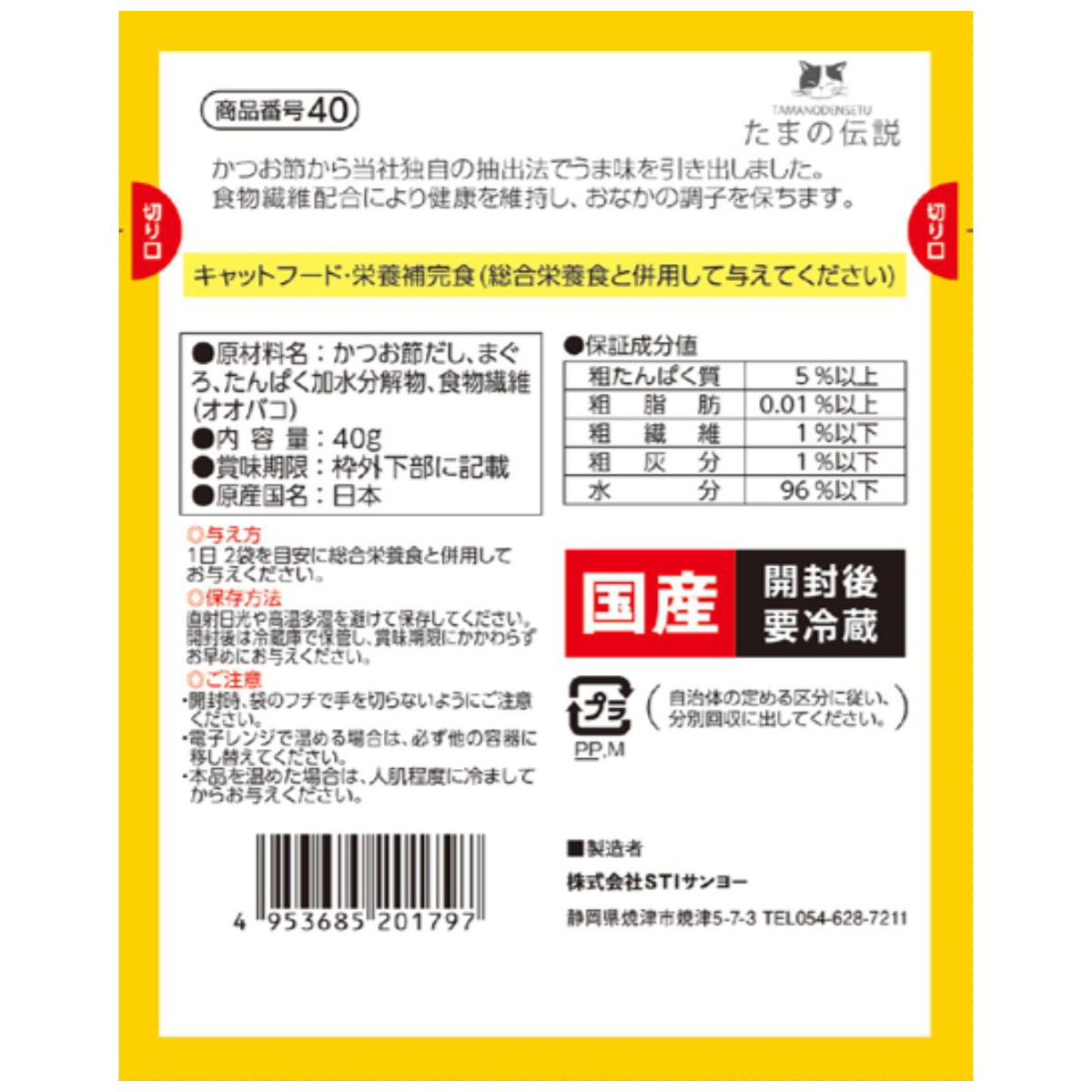 【ペット】たまの伝説　スープだし　まぐろ入り　パウチ　４０ｇ