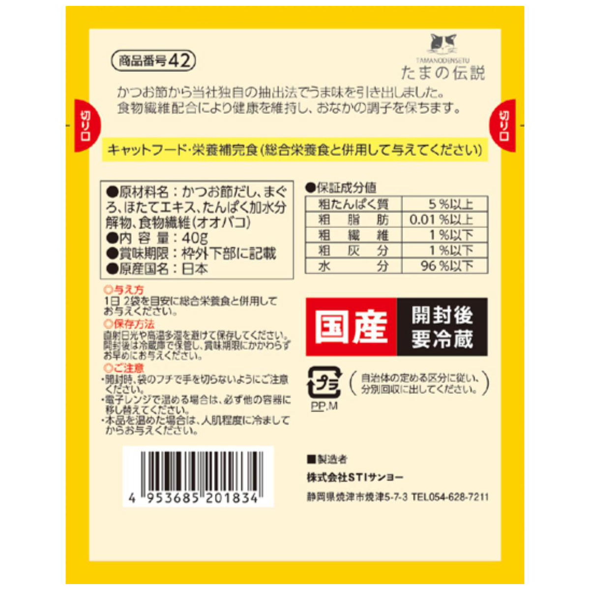 【ペット】たまの伝説　スープだし　まぐろ入り　ほたて味　パウチ　４０ｇ