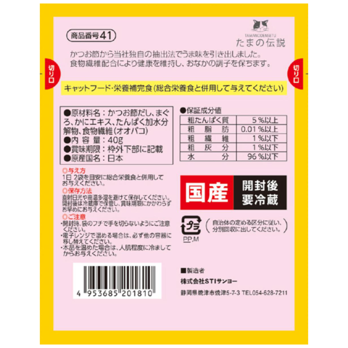 【ペット】たまの伝説　スープだし　まぐろ入り　かに味　パウチ　４０ｇ