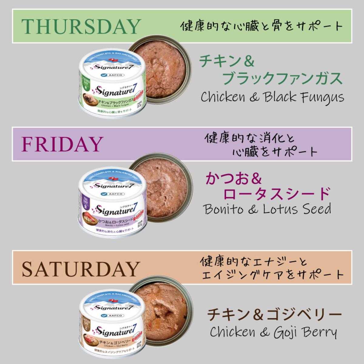 【ペット】シグネチャー７　ウイークリーパック　パティタイプ　８０ｇ×７缶