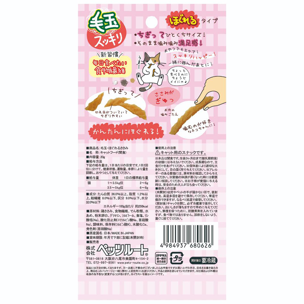 【ペット】毛玉すっきり　ほぐれるささみ　２０ｇ