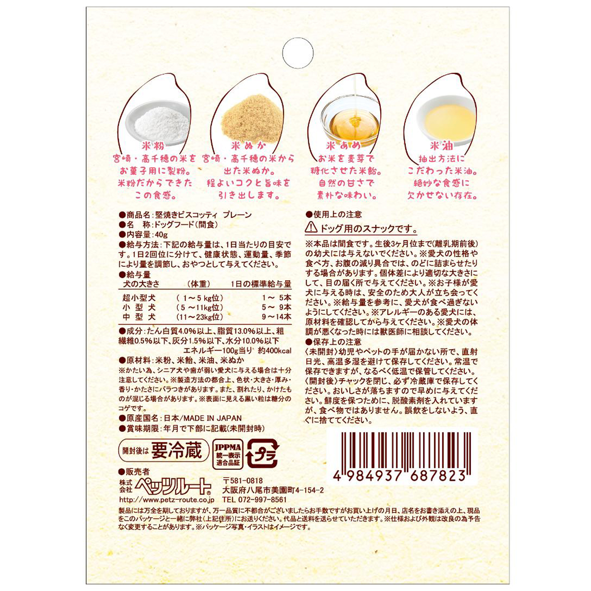 【ペット】堅焼きビスコッティ　プレーン　４０ｇ