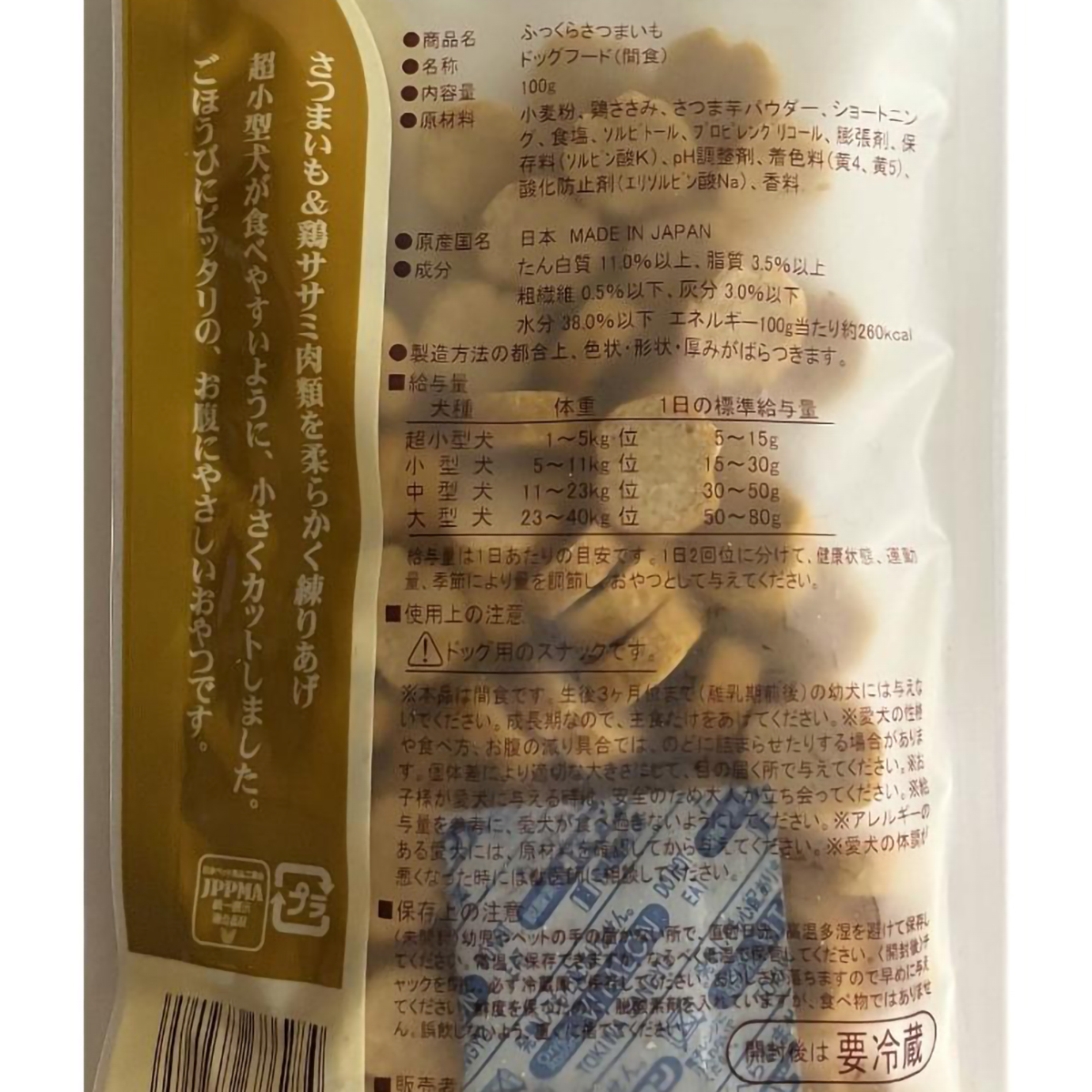 【ペット】ふっくらさつまいも　１００ｇ