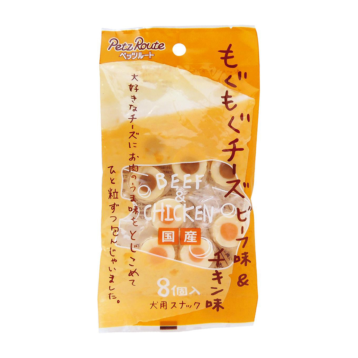 【ペット】もぐもぐチーズ　ビーフ味＆チキン味　８個