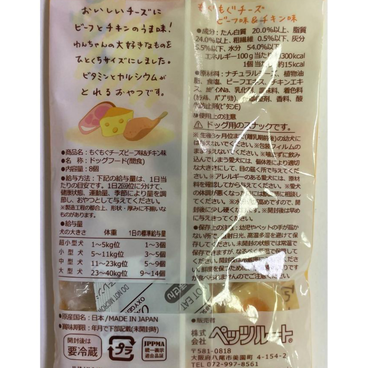 【ペット】もぐもぐチーズ　ビーフ味＆チキン味　８個