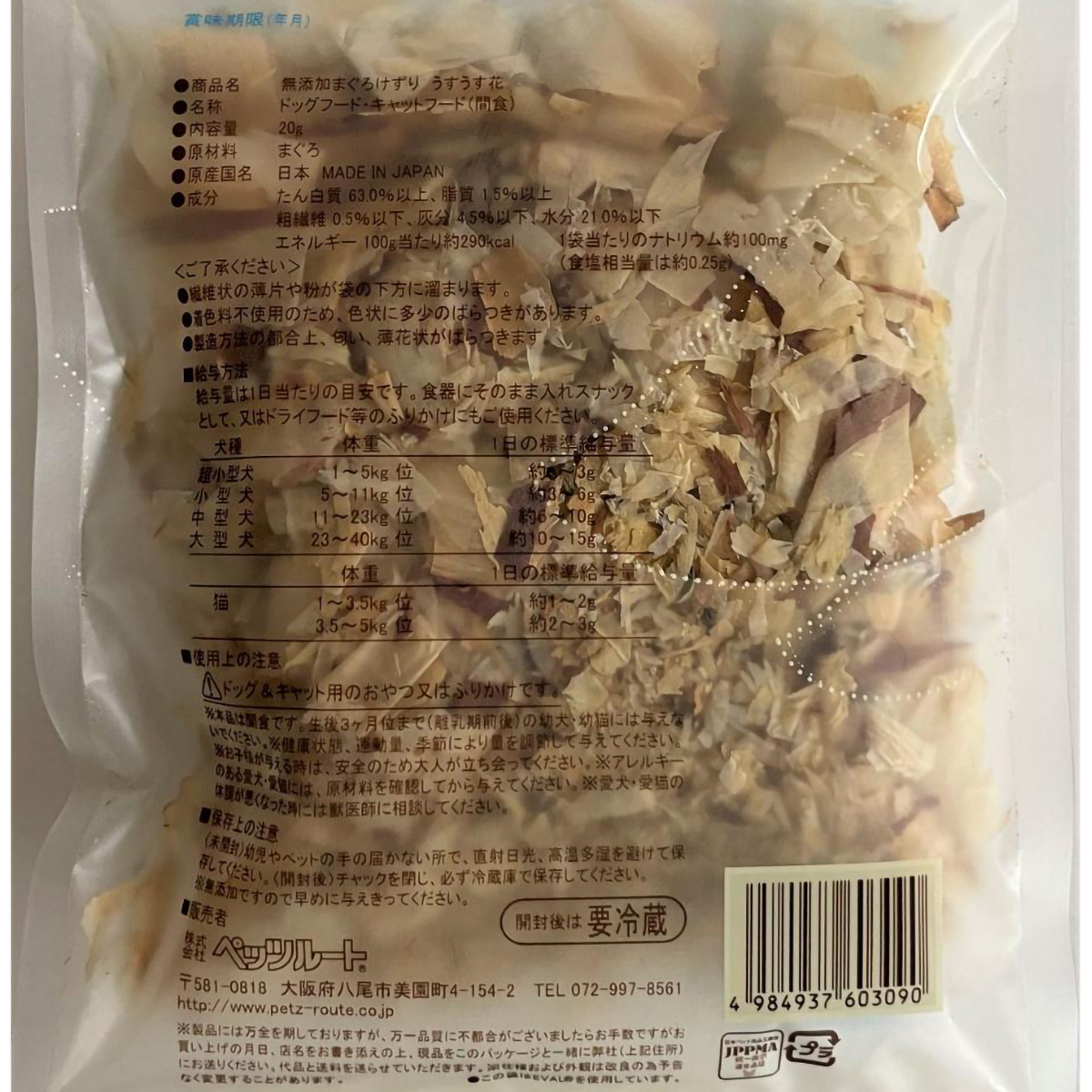 【ペット】無添加　まぐろけずり　うすうす花　２０ｇ