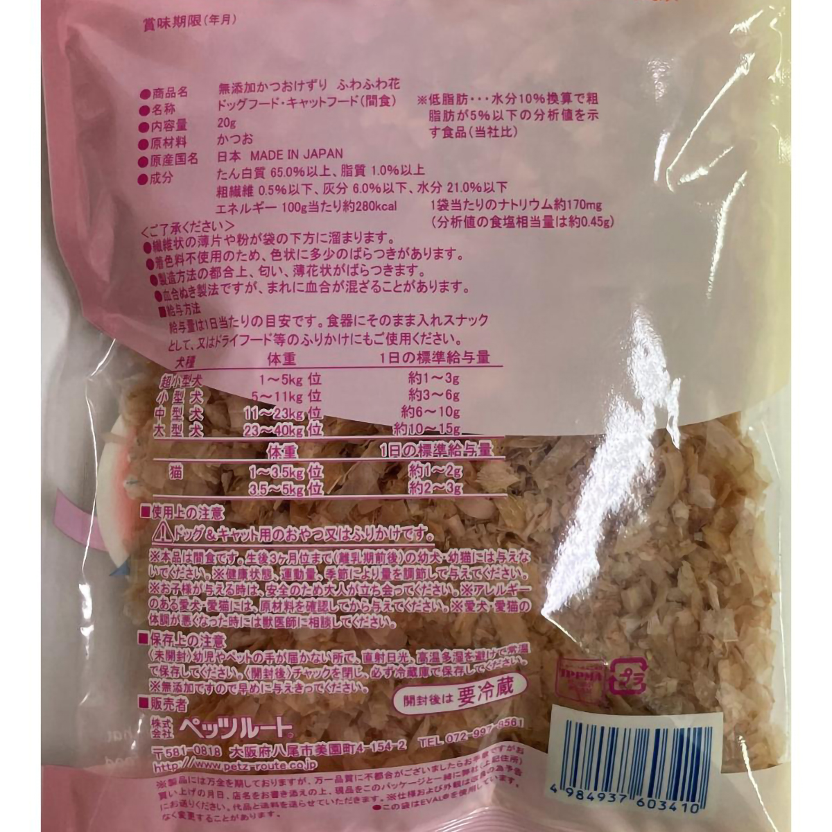 【ペット】無添加　かつおけずり　ふわふわ花　２０ｇ