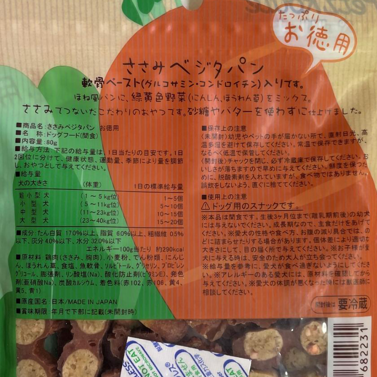 【ペット】素材メモ　ささみベジタパン　お徳用　８０ｇ