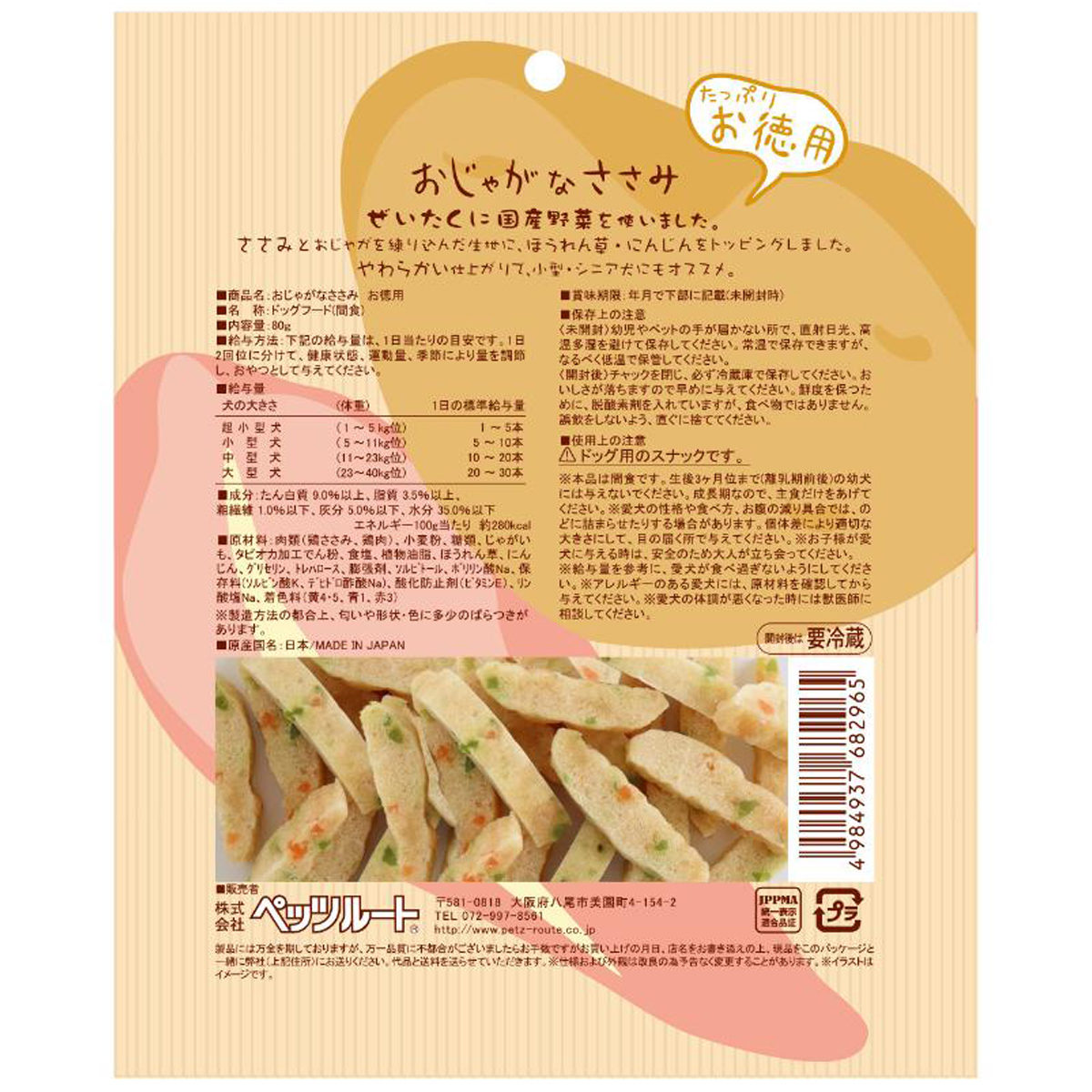 【ペット】おじゃがなささみ　お徳用　８０ｇ