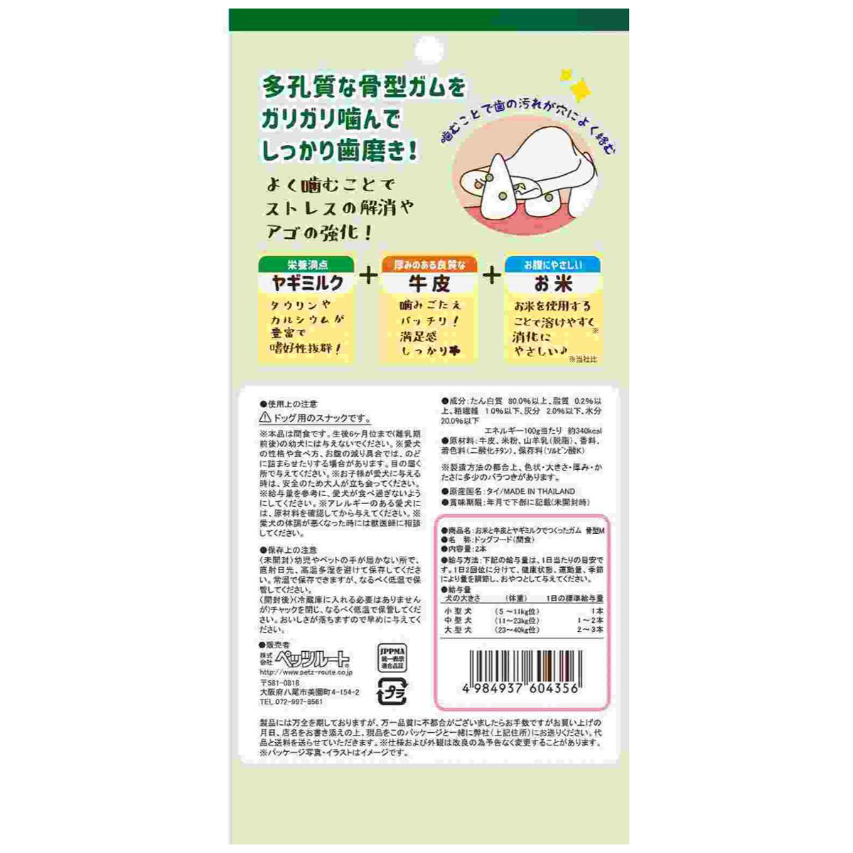 【ペット】お米と牛皮とヤギミルクでつくったガム　骨型　Ｍ　２本