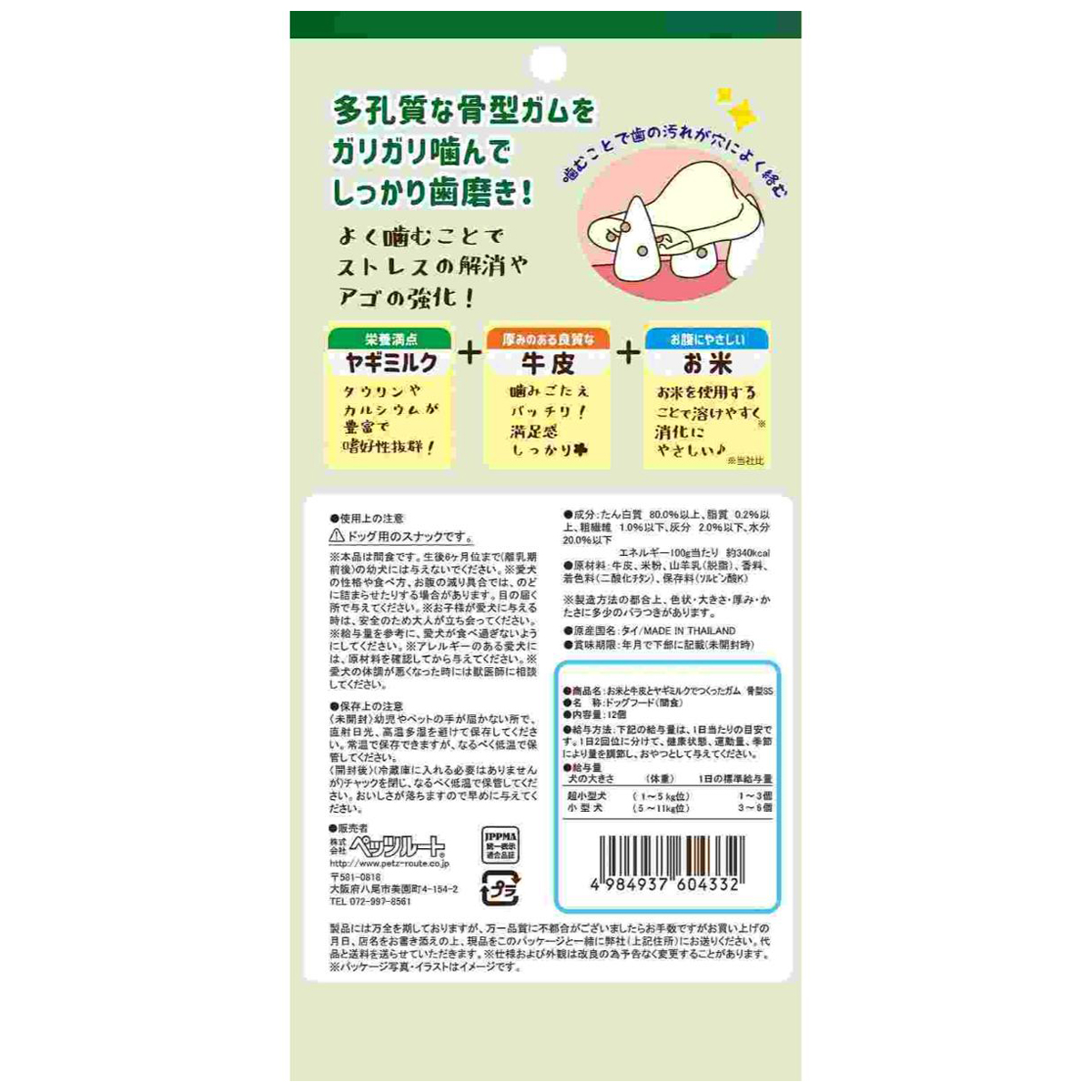 【ペット】お米と牛皮とヤギミルクでつくったガム　骨型　ＳＳ　１２個