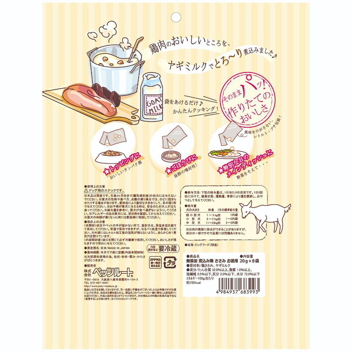 【ペット】無添加　煮込み鶏　ささみ　お徳用　２０ｇ×８袋