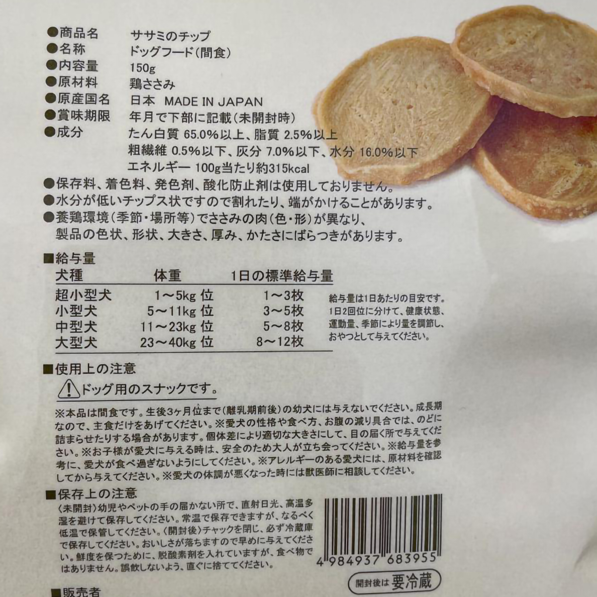 【ペット】ササミのチップ１５０ｇ