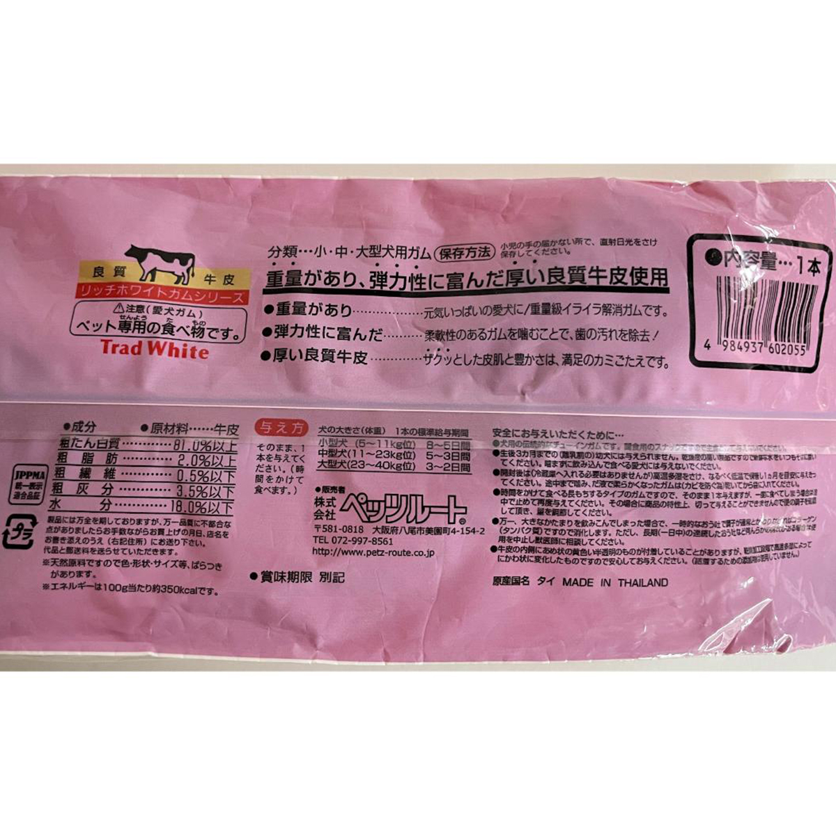 【ペット】トラッドホワイトガム　骨型　Ｌ　１本