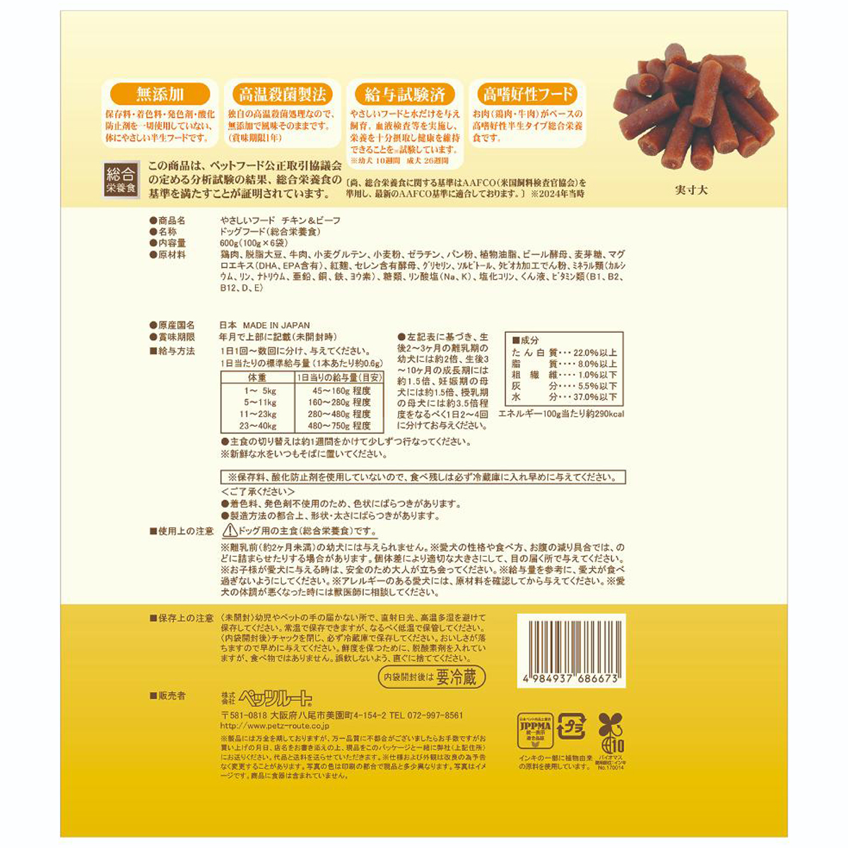 【ペット】やさしいフード　チキン＆ビーフ　６００ｇ（１００ｇ×６袋）