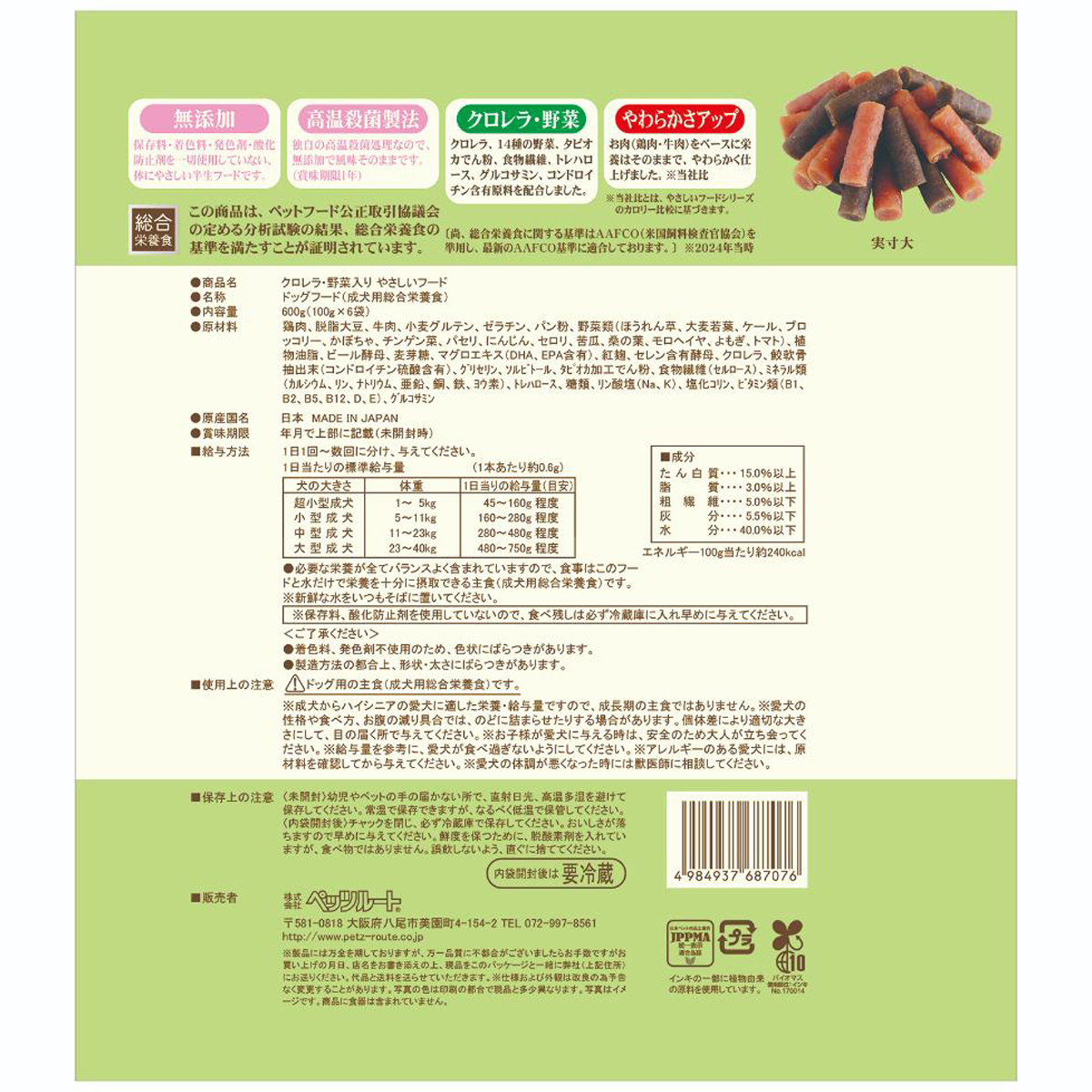 【ペット】クロレラ・野菜入り　やさしいフード　ライト　チキン＆ビーフ　６００ｇ（１００ｇ×６袋）