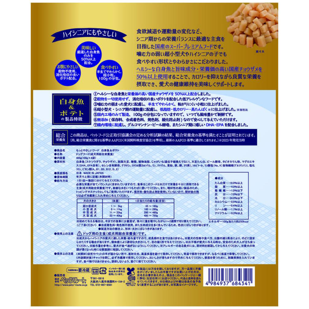 【ペット】もっとやさしいフード　白身魚＆ポテト　４００ｇ