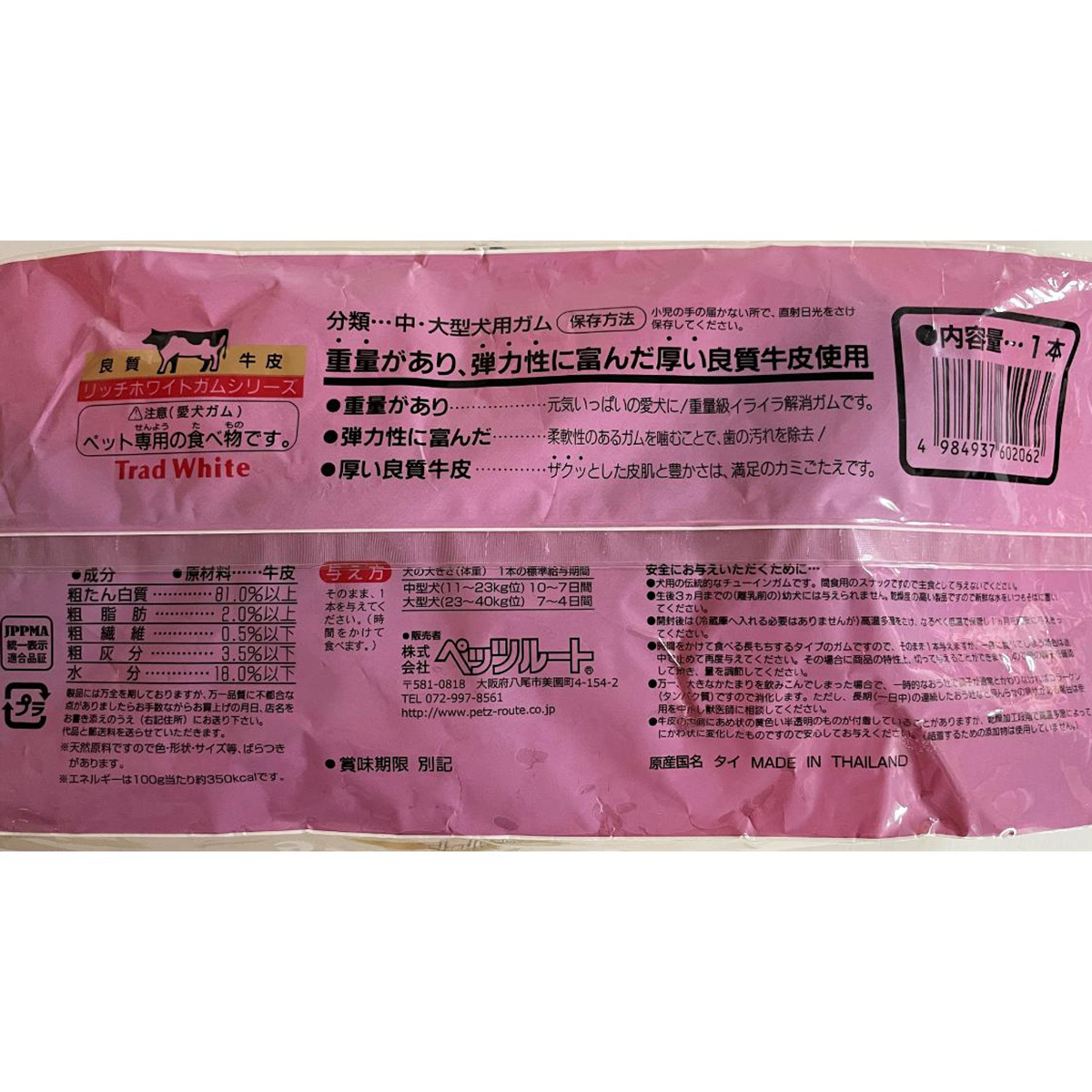 【ペット】トラッドホワイトガム　骨型　ＬＬ　１本