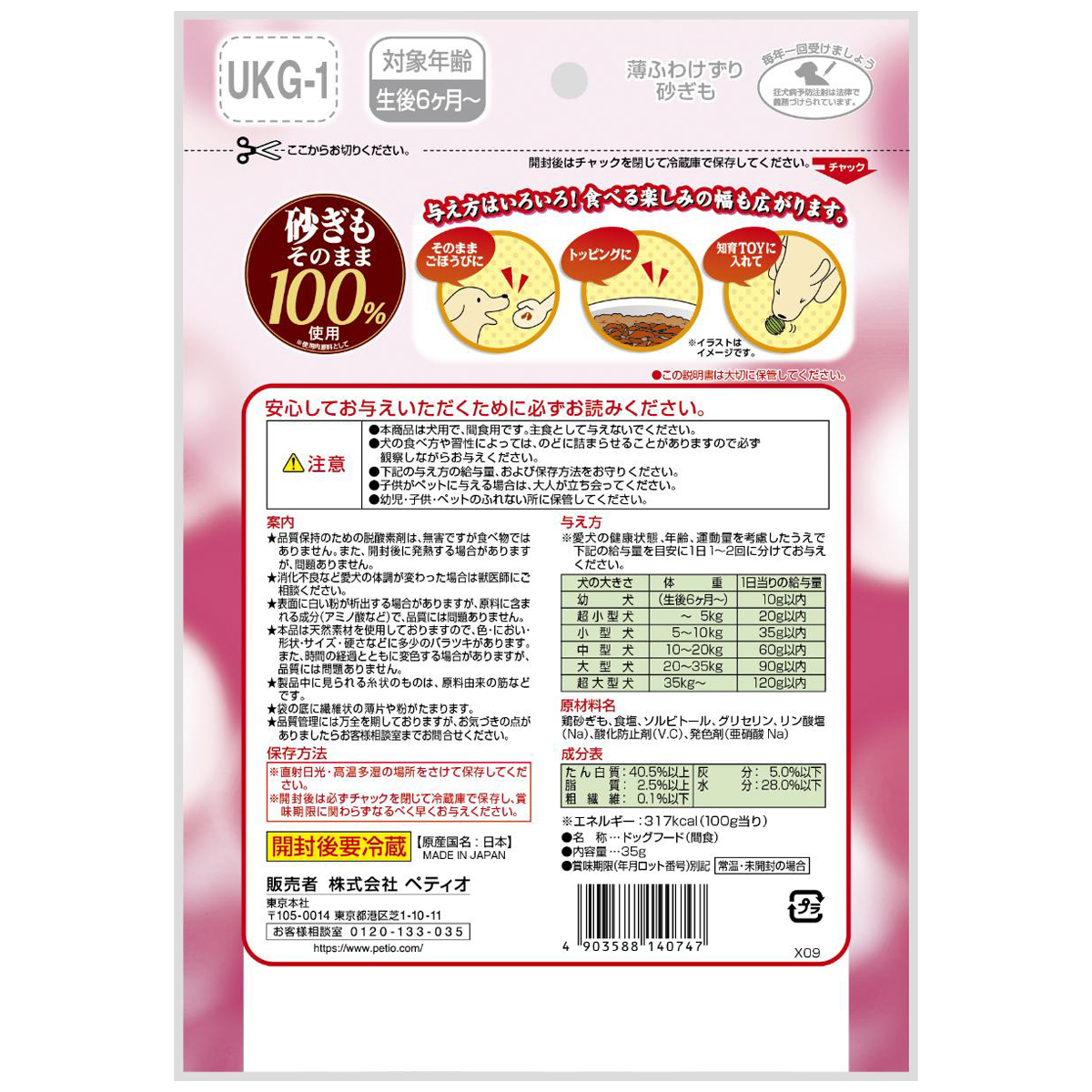 【ペット】薄ふわけずり　砂ぎも　３５ｇ