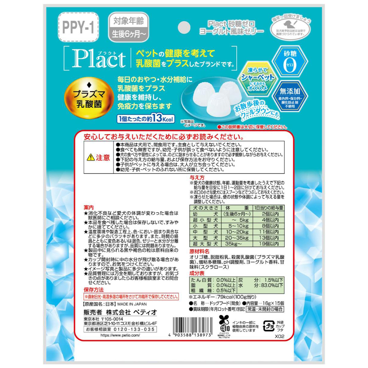 【ペット】プラクト　砂糖ゼロ　ヨーグルト風味ゼリー　１６ｇ×１５個入