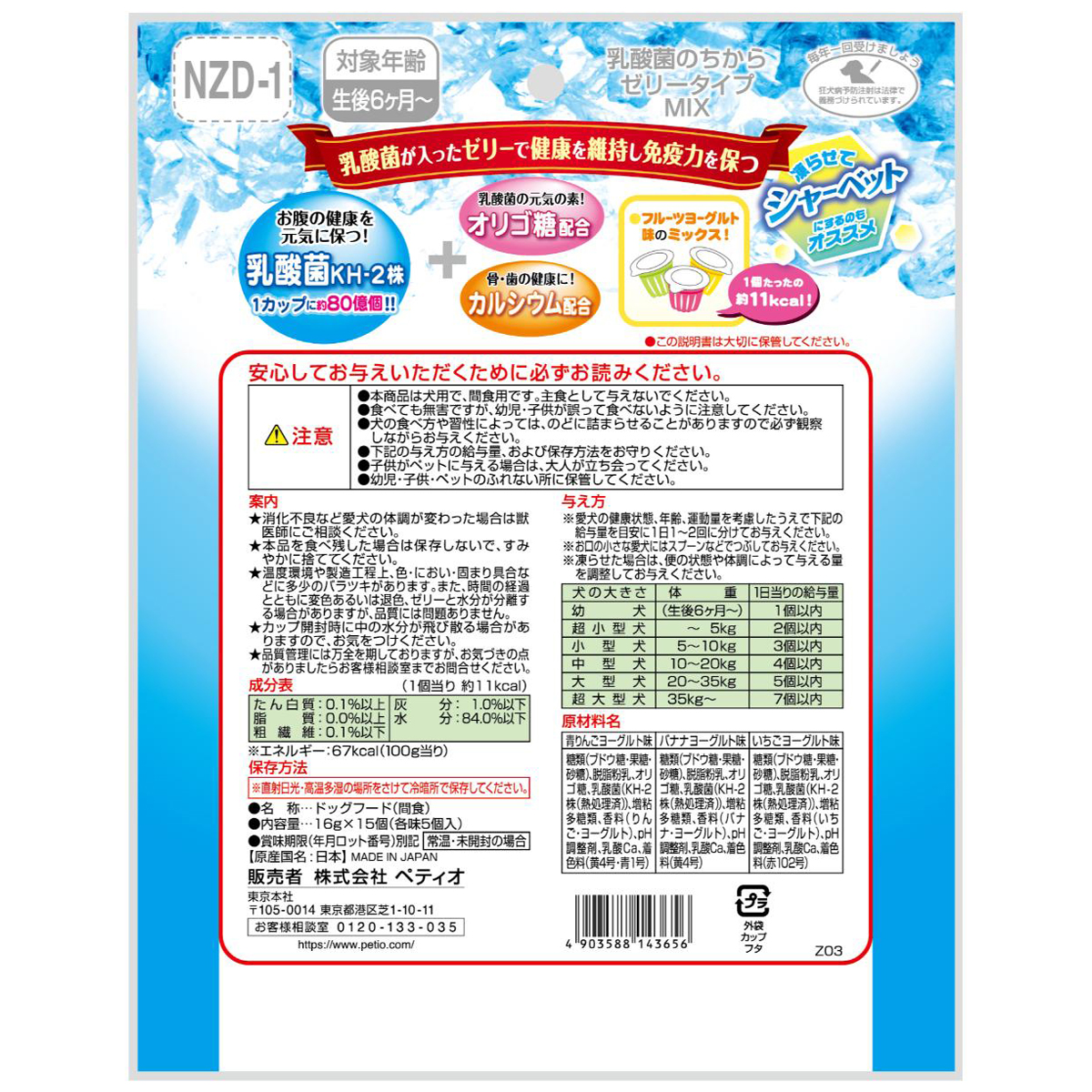 【ペット】乳酸菌のちから　ゼリータイプ　ミックス　１６ｇ×１５個入