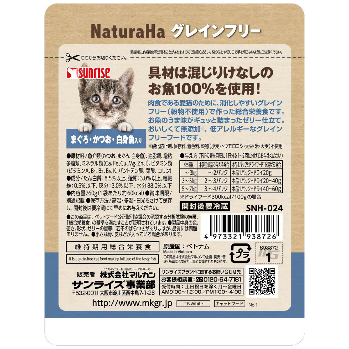 【ペット】ナチュラハ　グレインフリー　まぐろ・かつお・白身魚入り　６０ｇ