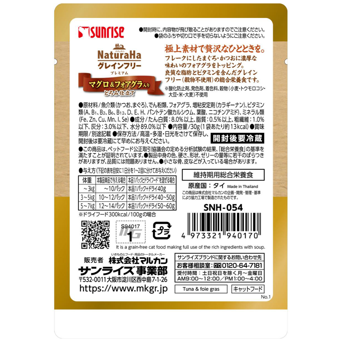 【ペット】ナチュラハ　グレインフリー　Ｐｒｅｍｉｕｍ　マグロ＆フォアグラ入り　とろみ仕立て　３０ｇ