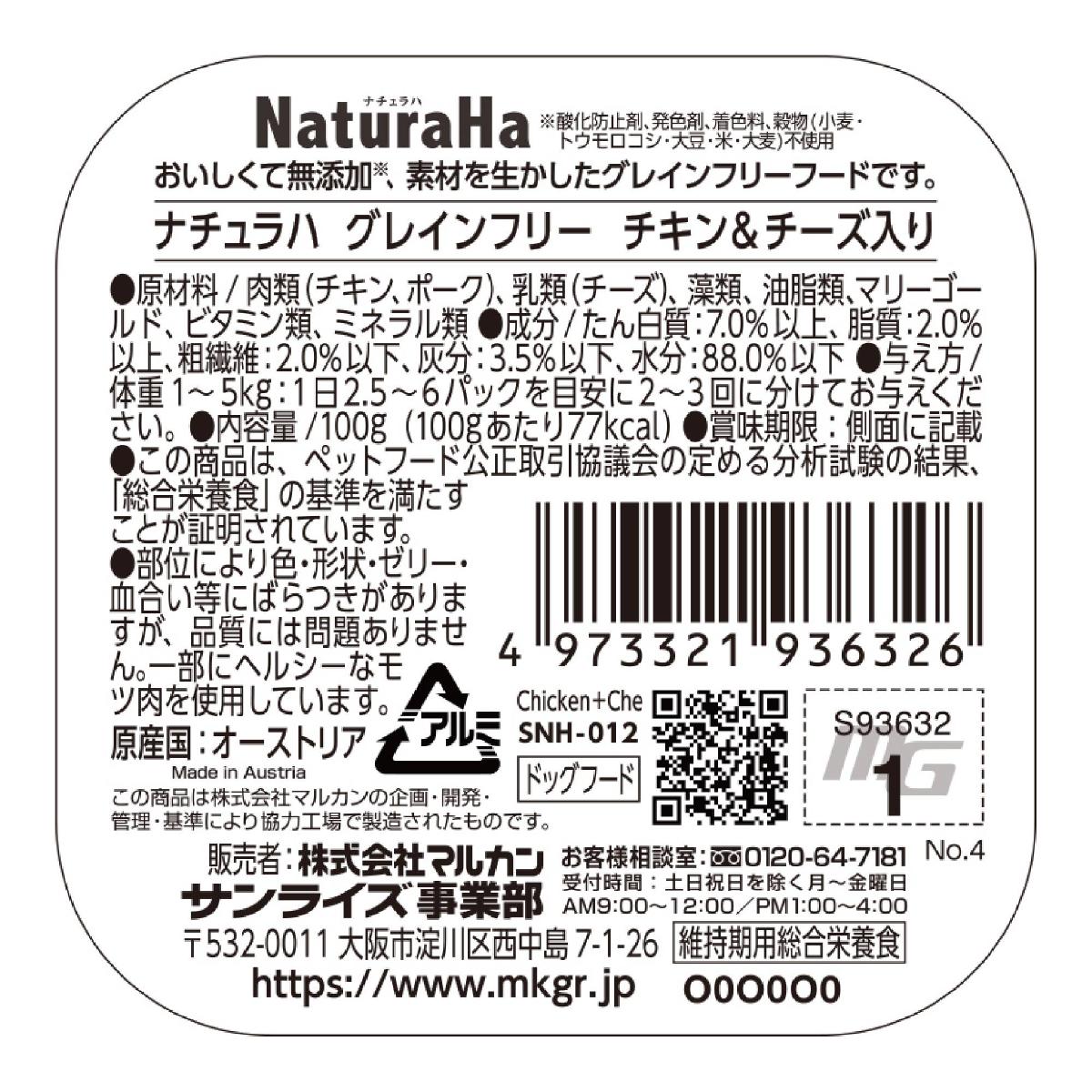 【ペット】ナチュラハ　グレインフリー　チキン＆チーズ入り　１００ｇ