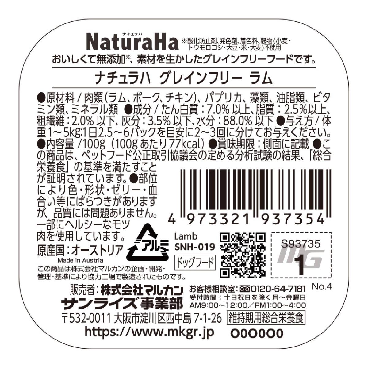 【ペット】ナチュラハ　グレインフリー　ラム　１００ｇ