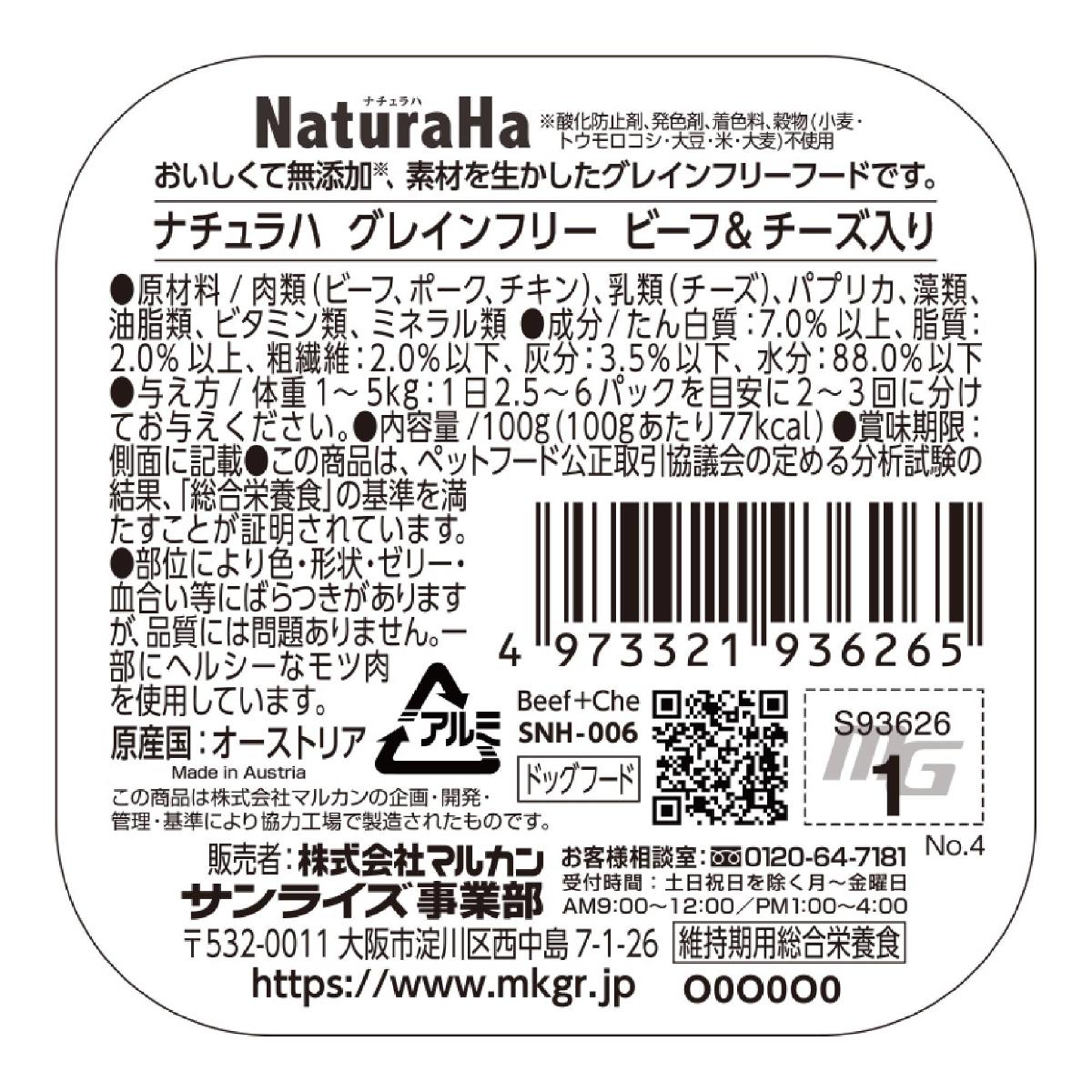 【ペット】ナチュラハ　グレインフリー　ビーフ＆チーズ入り　１００ｇ