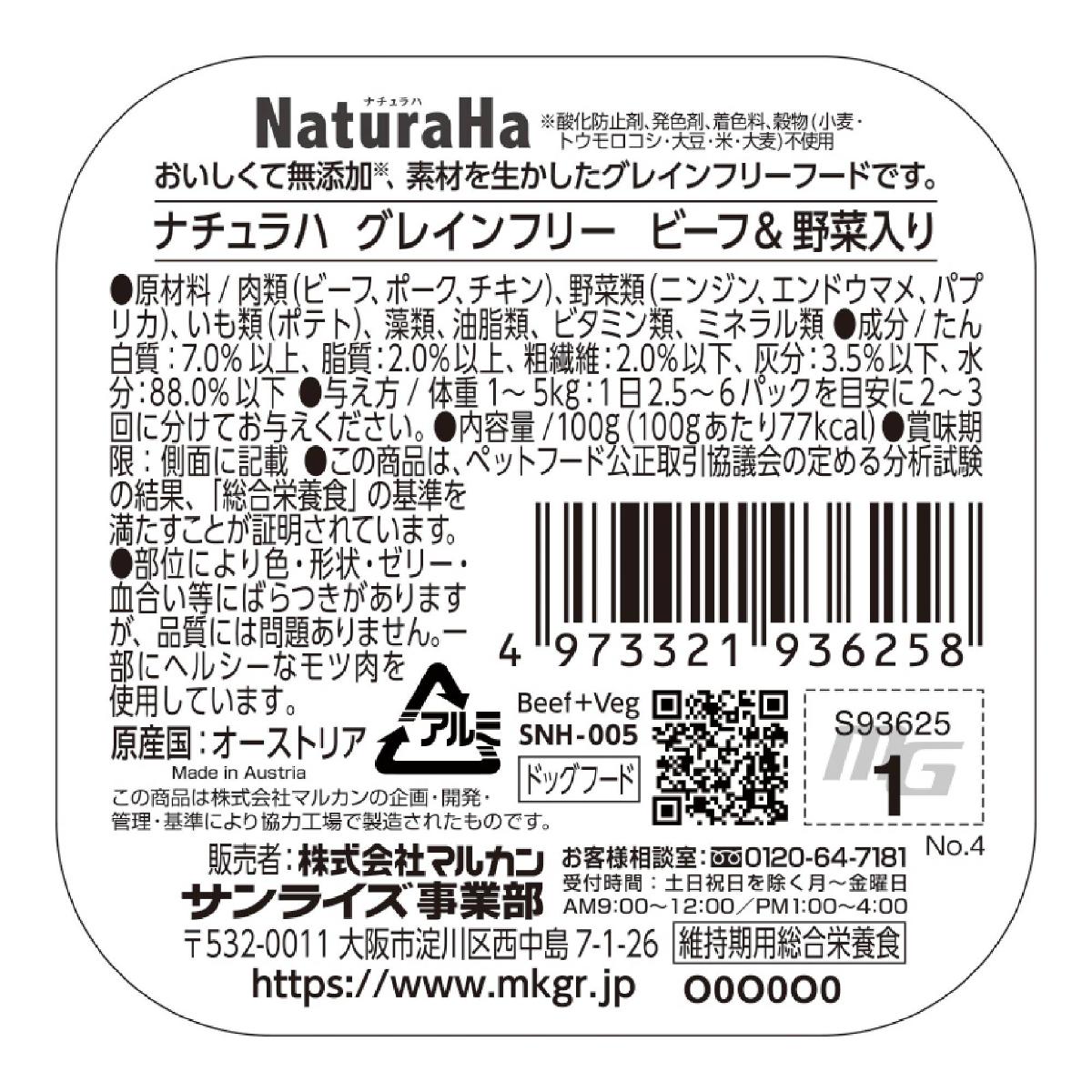 【ペット】ナチュラハ　グレインフリー　ビーフ＆野菜入り　１００ｇ