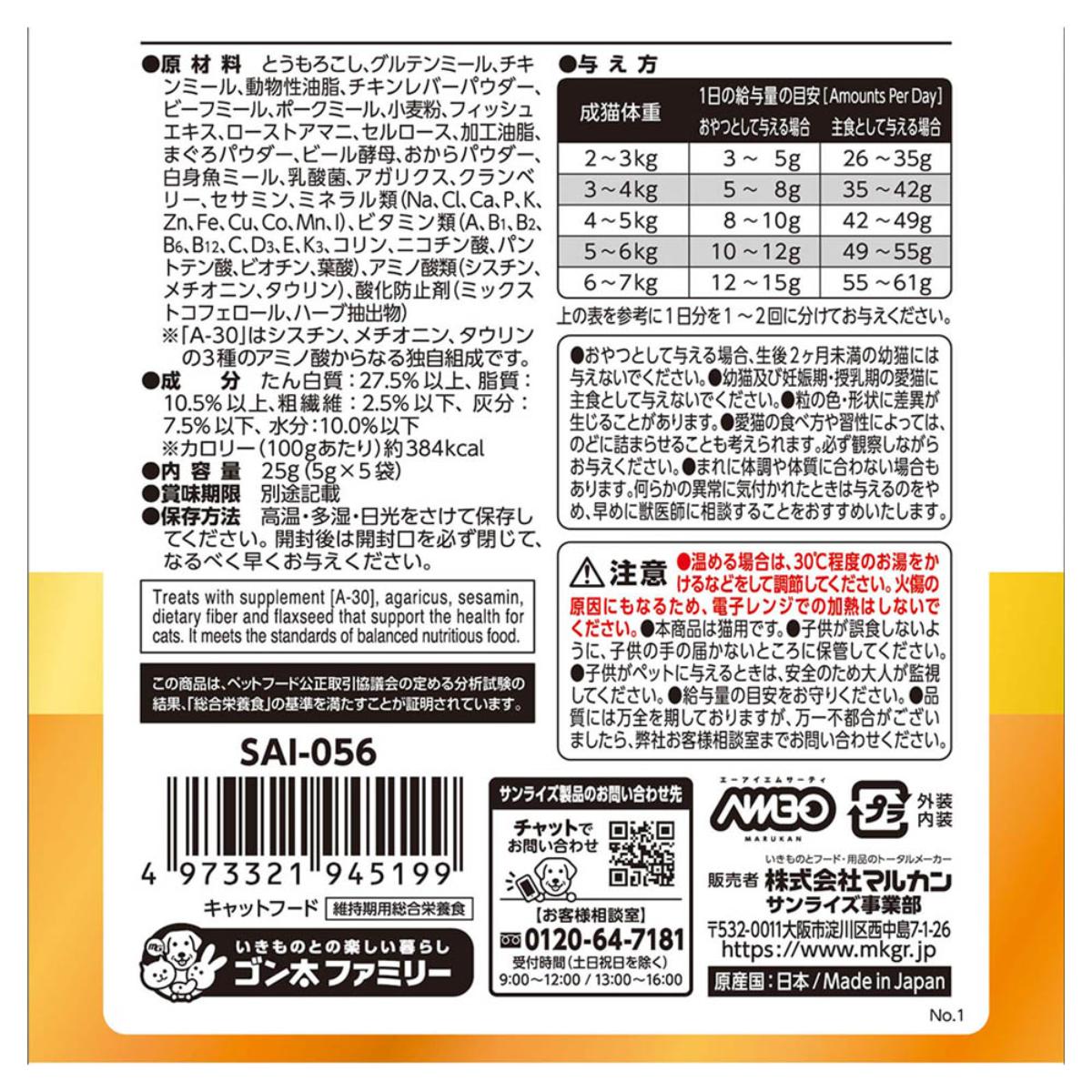 【ペット】ＡＩＭ３０　カリッとトリーツ　チキン味　総合栄養食　５ｇ×５袋