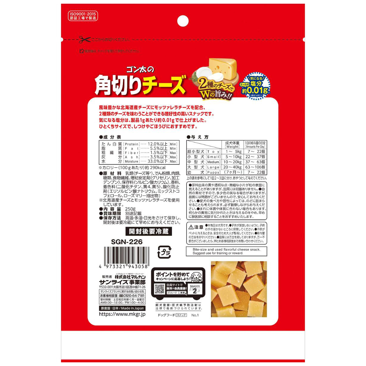 【ペット】ゴン太の角切りチーズ　２５０ｇ