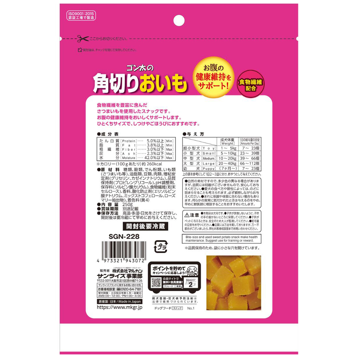 【ペット】ゴン太の角切りおいも　２５０ｇ