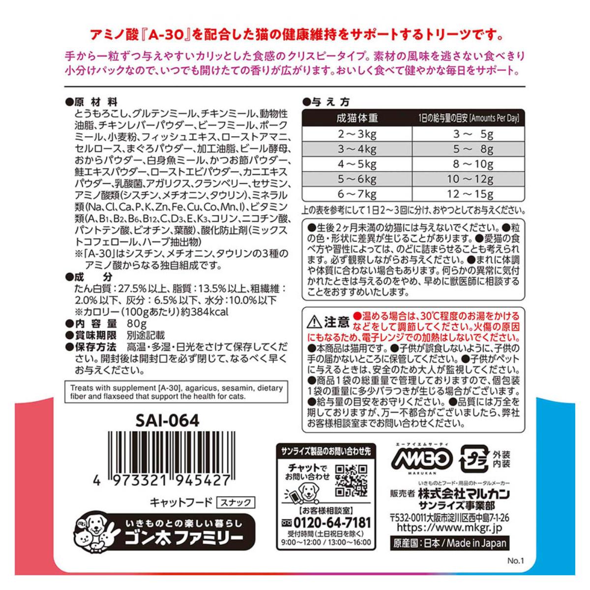 【ペット】ＡＩＭ３０　カリッとトリーツ　４種のアソート　海の旨みセレクション　８０ｇ