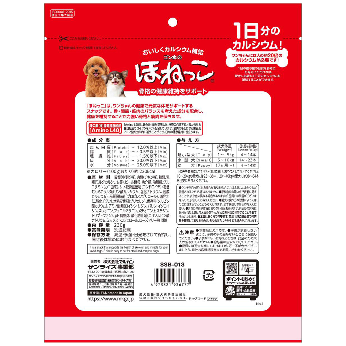 【ペット】ゴン太のほねっこ　Ｓサイズ　２３０ｇ