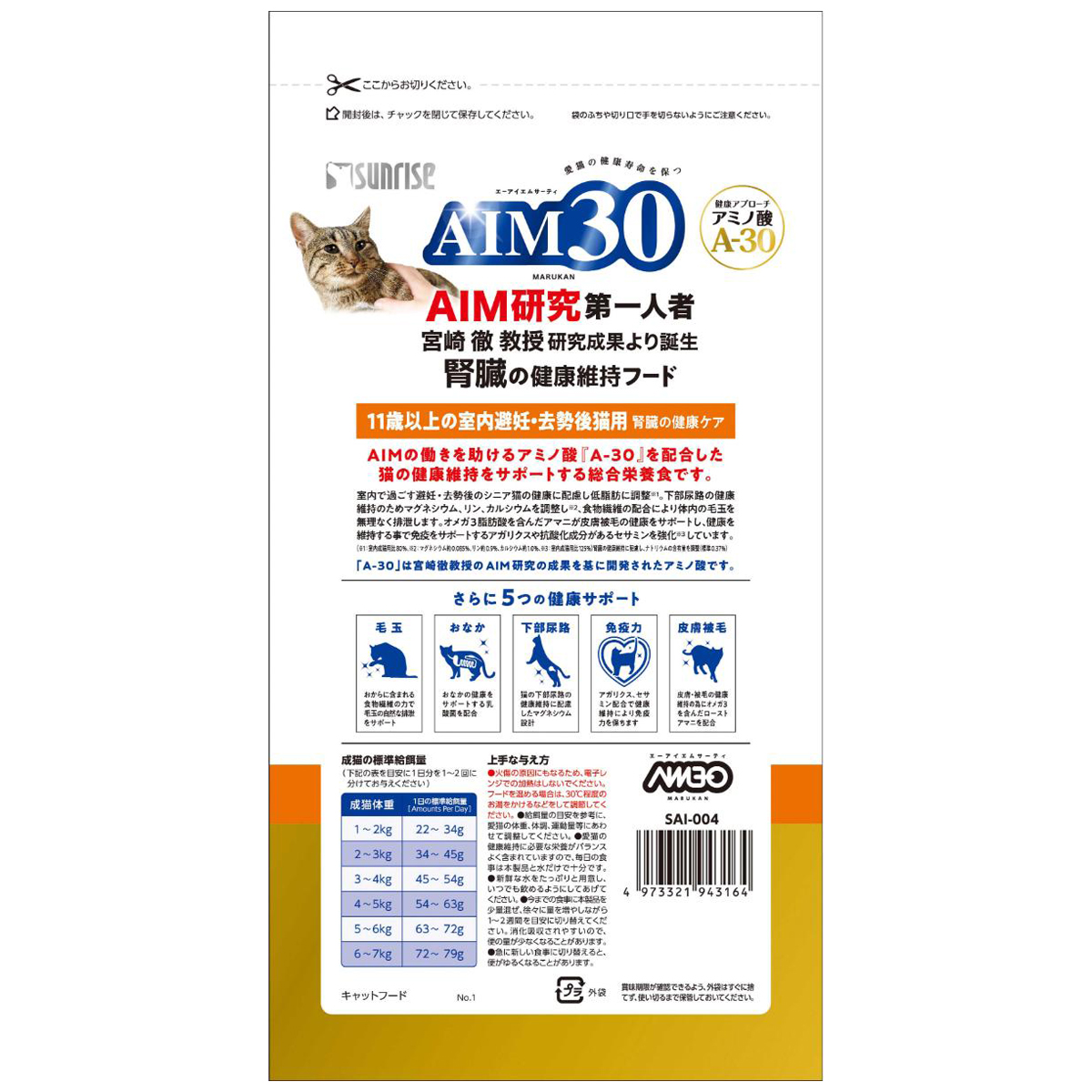 【ペット】ＡＩＭ３０　１１歳以上の室内避妊・去勢後猫用　腎臓の健康ケア　６００ｇ