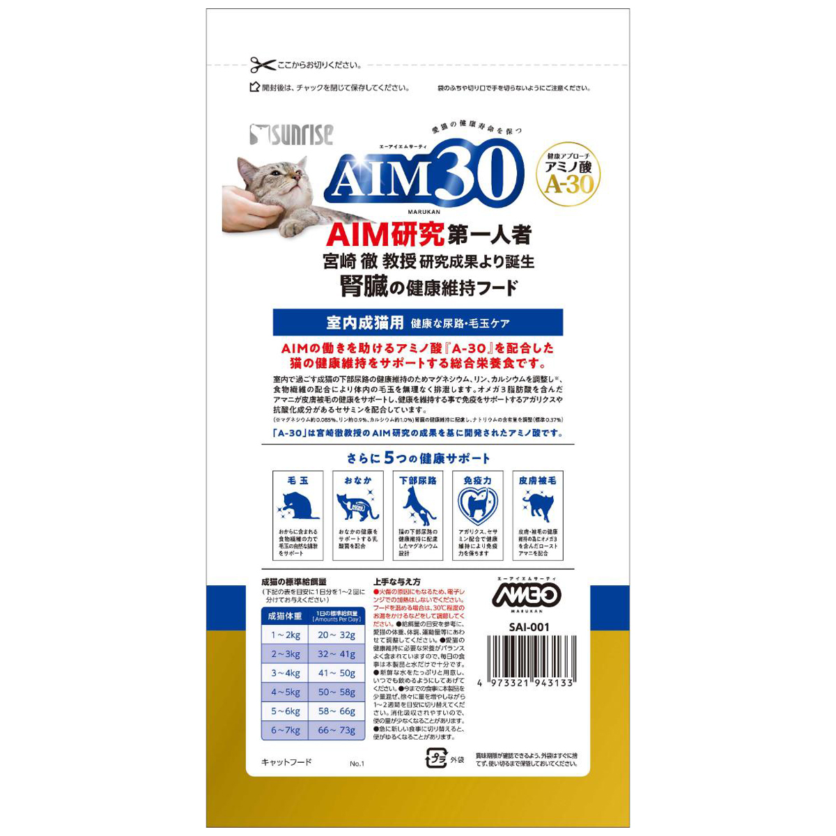 【ペット】ＡＩＭ３０　室内成猫用　健康な尿路・毛玉ケア　６００ｇ