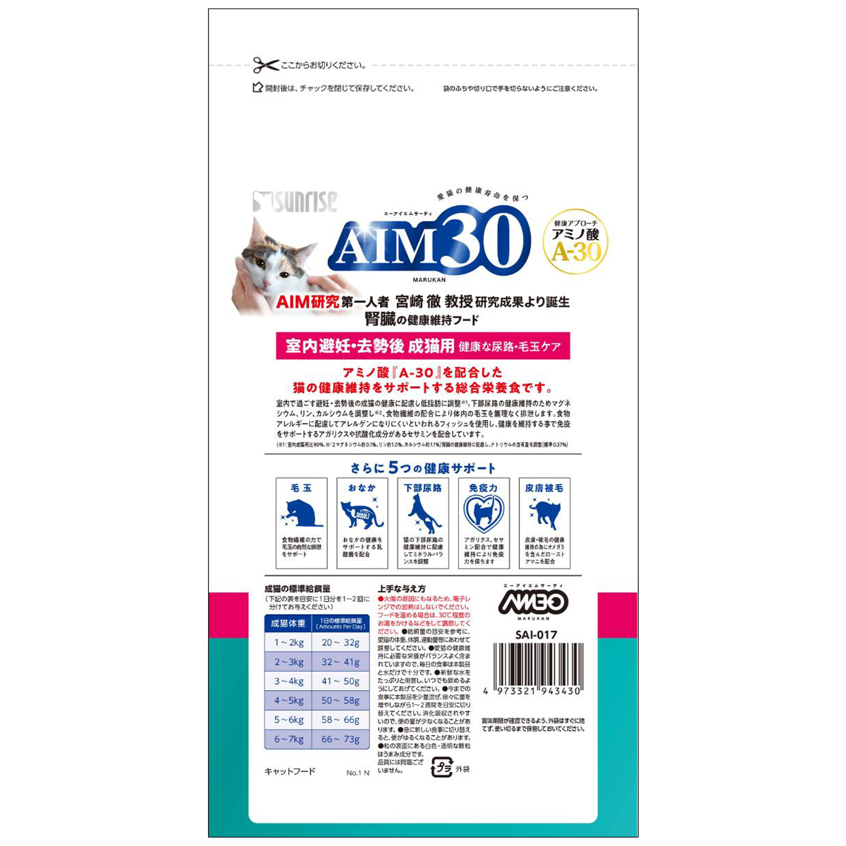 【ペット】ＡＩＭ３０　室内避妊・去勢後成猫用　健康な尿路・毛玉ケア　フィッシュ　６００ｇ