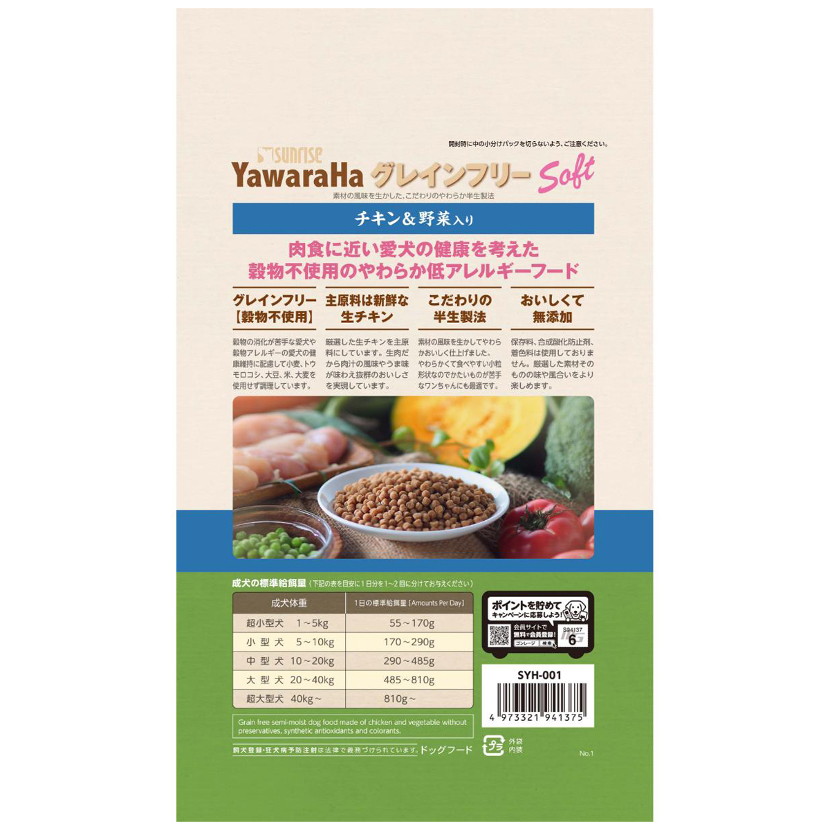 【ペット】ヤワラハ　グレインフリー　ソフト　チキン＆野菜入り　６００ｇ